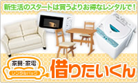 借りたいくん