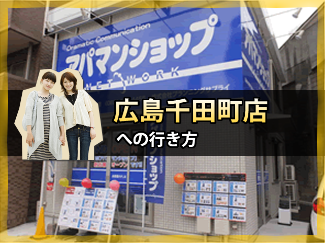 お店への行き方