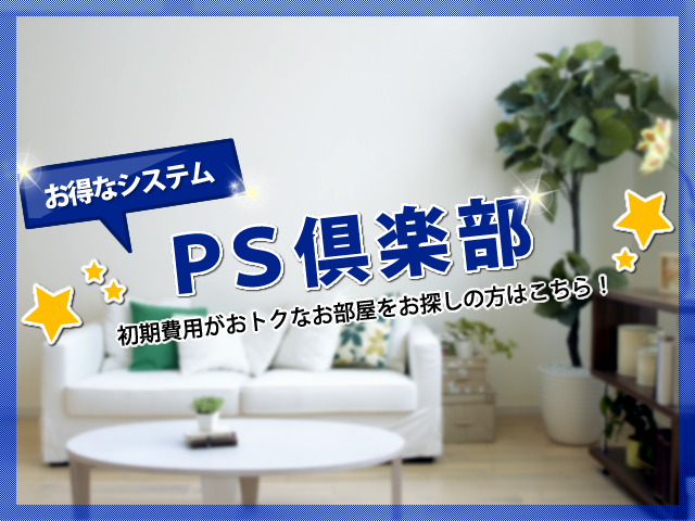 PS倶楽部