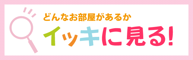 イッキ見る